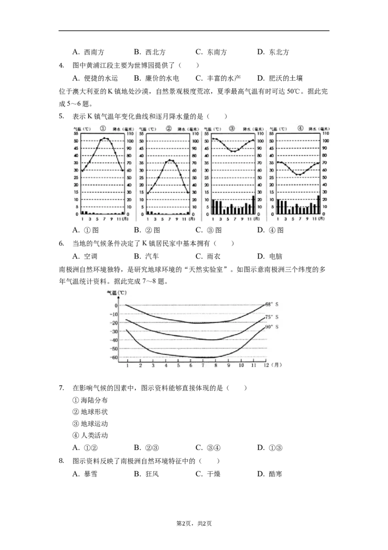 2022年湖南省郴州市中考地理真题（原卷版）_9.地理中考真题2015-2024年_地区卷_湖南省_郴州地理（只有2022）