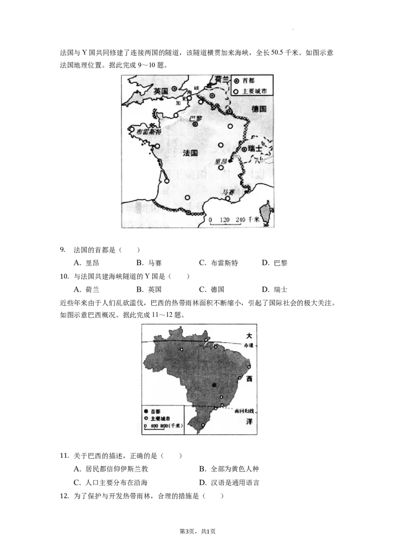 2022年湖南省郴州市中考地理真题（原卷版）_9.地理中考真题2015-2024年_地区卷_湖南省_郴州地理（只有2022）