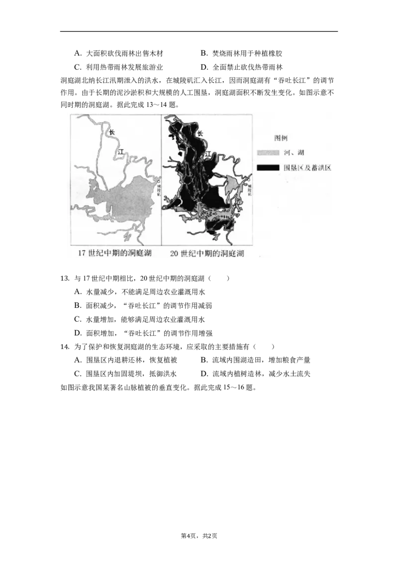 2022年湖南省郴州市中考地理真题（原卷版）_9.地理中考真题2015-2024年_地区卷_湖南省_郴州地理（只有2022）