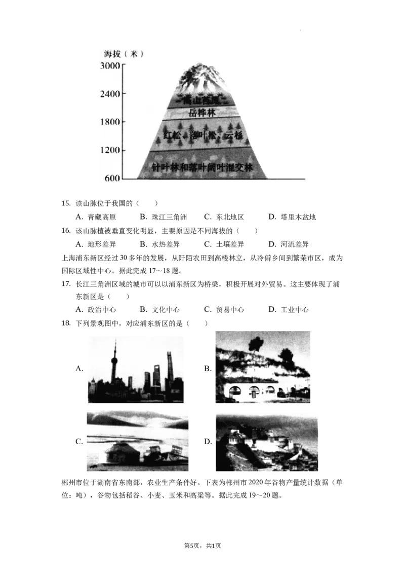 2022年湖南省郴州市中考地理真题（原卷版）_9.地理中考真题2015-2024年_地区卷_湖南省_郴州地理（只有2022）