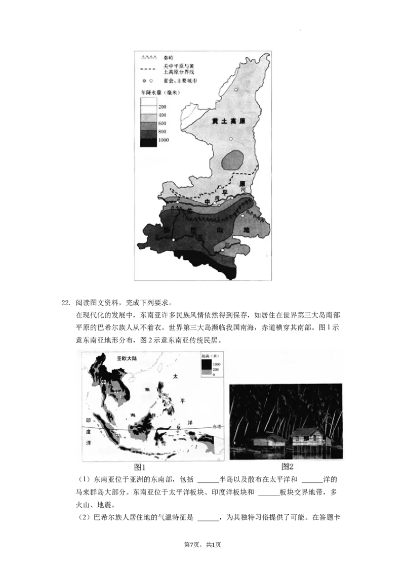 2022年湖南省郴州市中考地理真题（原卷版）_9.地理中考真题2015-2024年_地区卷_湖南省_郴州地理（只有2022）