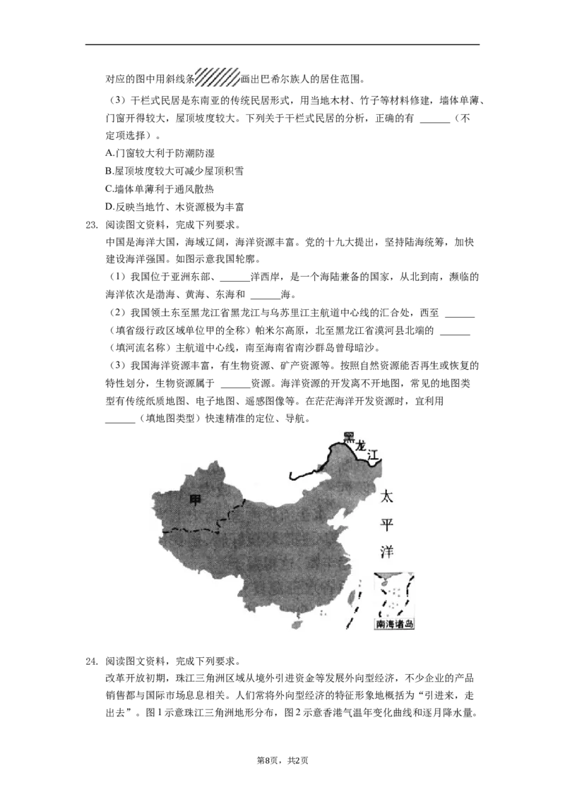 2022年湖南省郴州市中考地理真题（原卷版）_9.地理中考真题2015-2024年_地区卷_湖南省_郴州地理（只有2022）