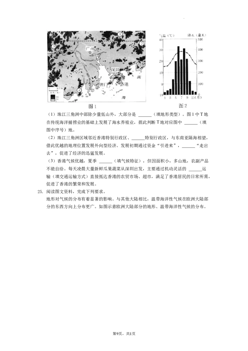 2022年湖南省郴州市中考地理真题（原卷版）_9.地理中考真题2015-2024年_地区卷_湖南省_郴州地理（只有2022）