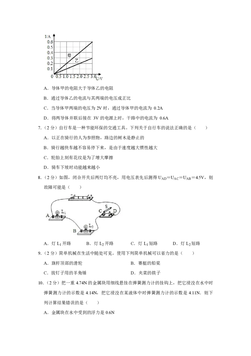2019年青海省中考物理试卷原卷版_中考真题_4.物理中考真题2015-2024年_地区卷_青海物理11-22_PDF版（赠送）
