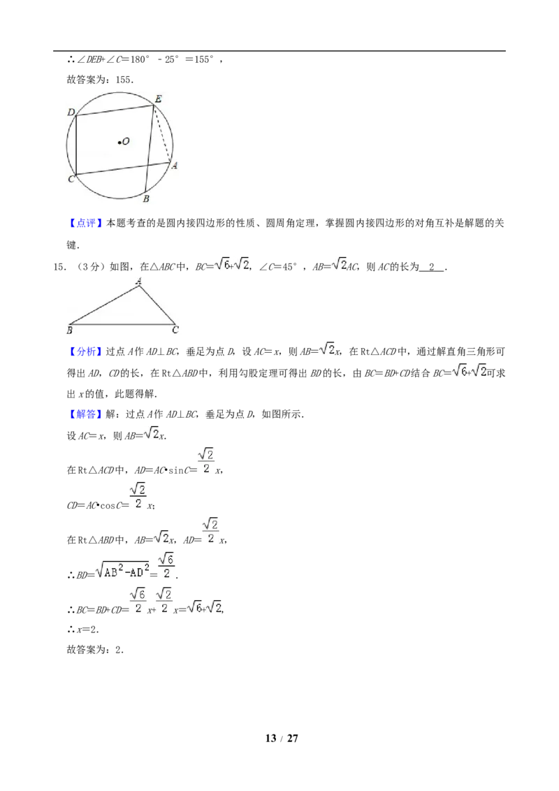 2019年盐城市中考数学试题及答案_中考真题_2.数学中考真题2015-2024年_地区卷_江苏省_盐城中考数学08-21年