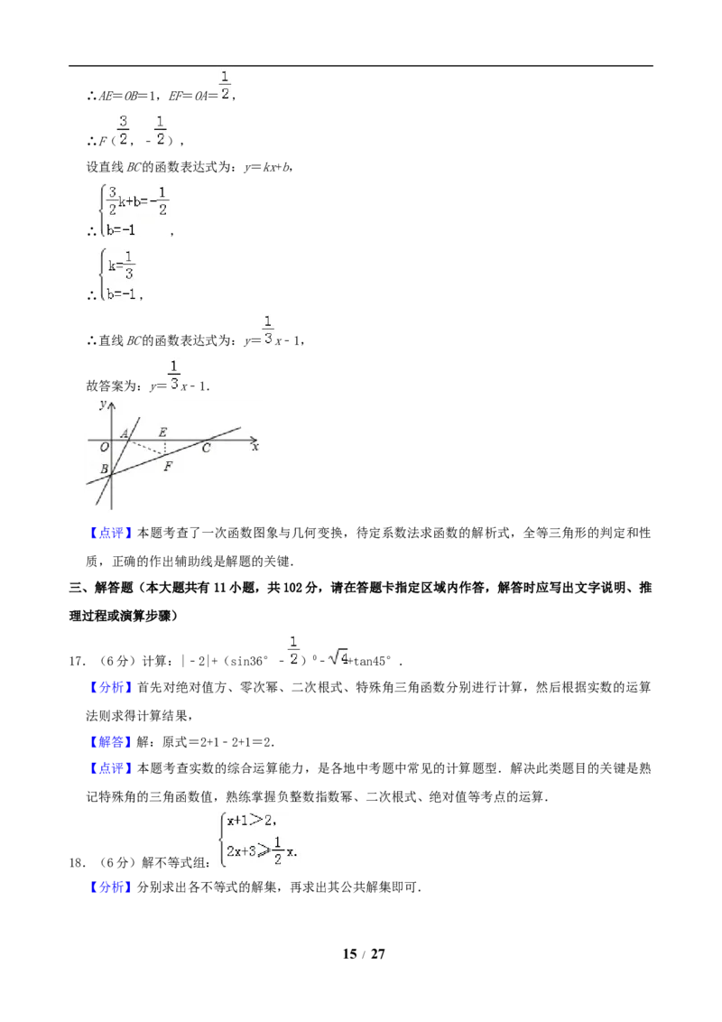 2019年盐城市中考数学试题及答案_中考真题_2.数学中考真题2015-2024年_地区卷_江苏省_盐城中考数学08-21年
