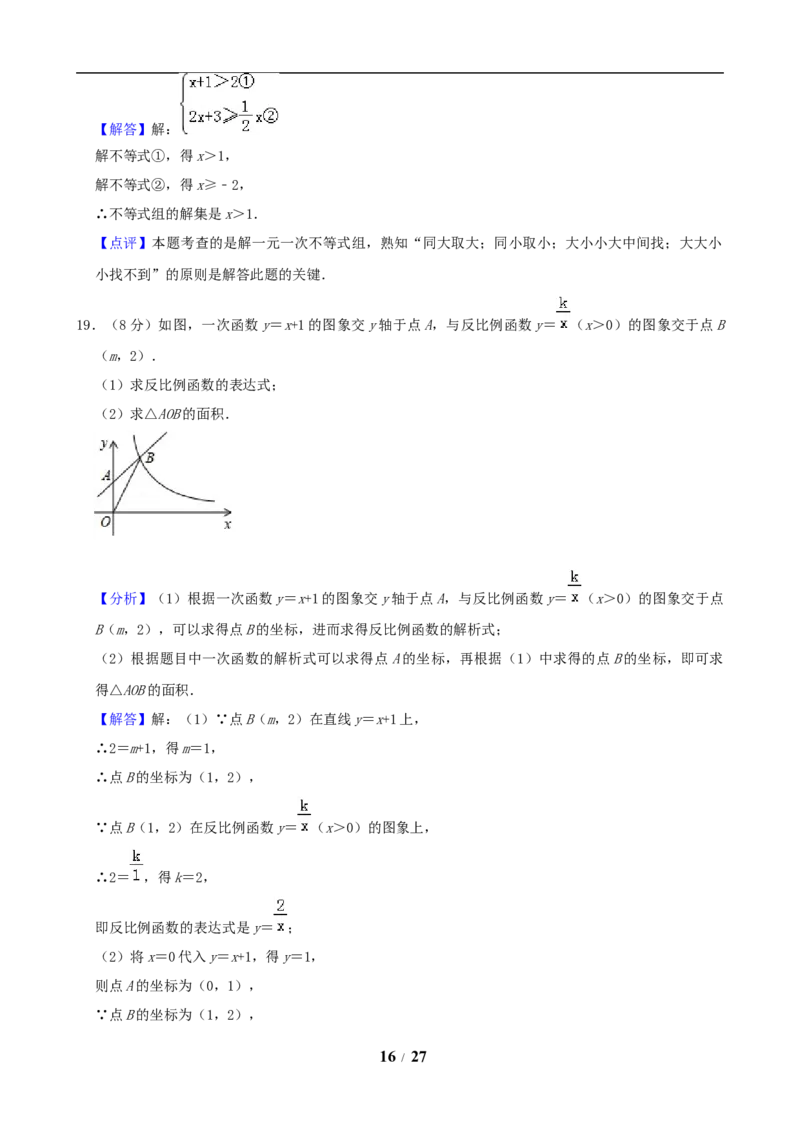 2019年盐城市中考数学试题及答案_中考真题_2.数学中考真题2015-2024年_地区卷_江苏省_盐城中考数学08-21年