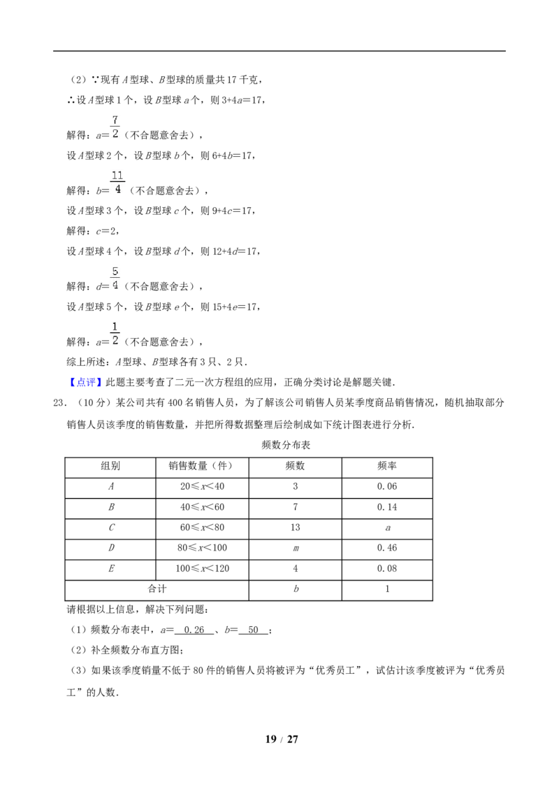2019年盐城市中考数学试题及答案_中考真题_2.数学中考真题2015-2024年_地区卷_江苏省_盐城中考数学08-21年
