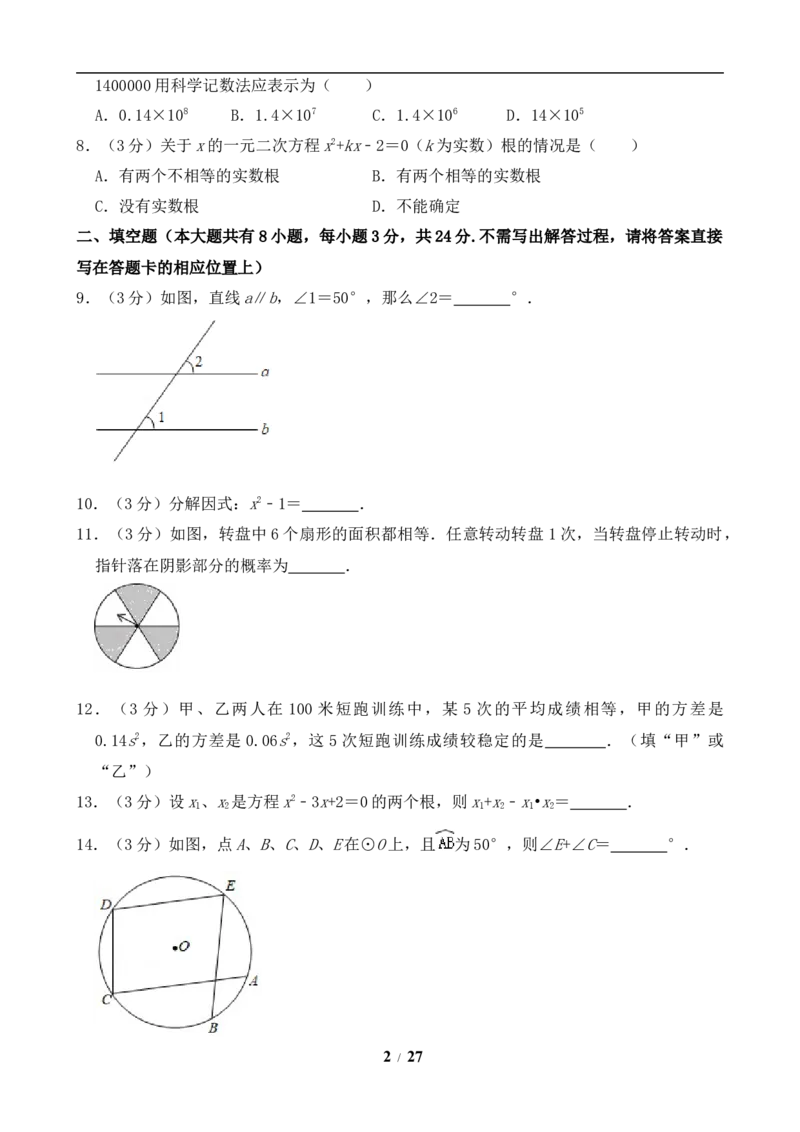 2019年盐城市中考数学试题及答案_中考真题_2.数学中考真题2015-2024年_地区卷_江苏省_盐城中考数学08-21年