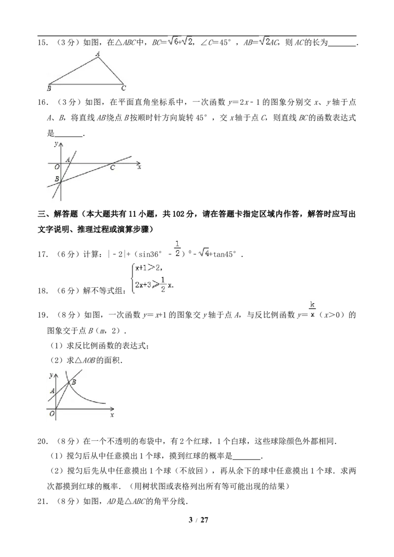 2019年盐城市中考数学试题及答案_中考真题_2.数学中考真题2015-2024年_地区卷_江苏省_盐城中考数学08-21年