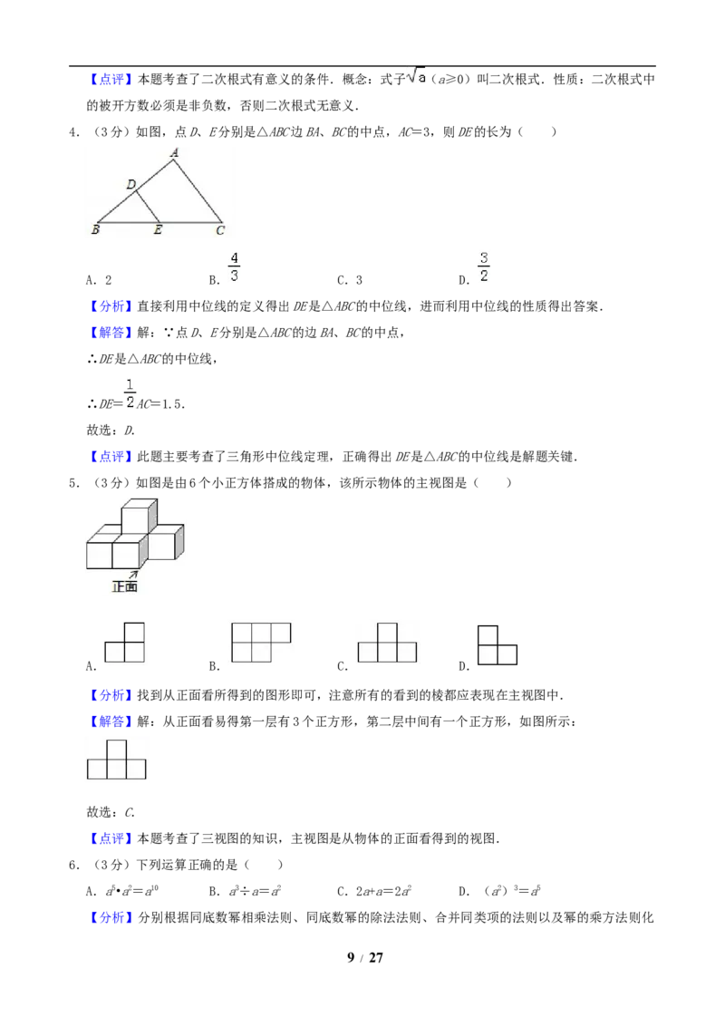 2019年盐城市中考数学试题及答案_中考真题_2.数学中考真题2015-2024年_地区卷_江苏省_盐城中考数学08-21年