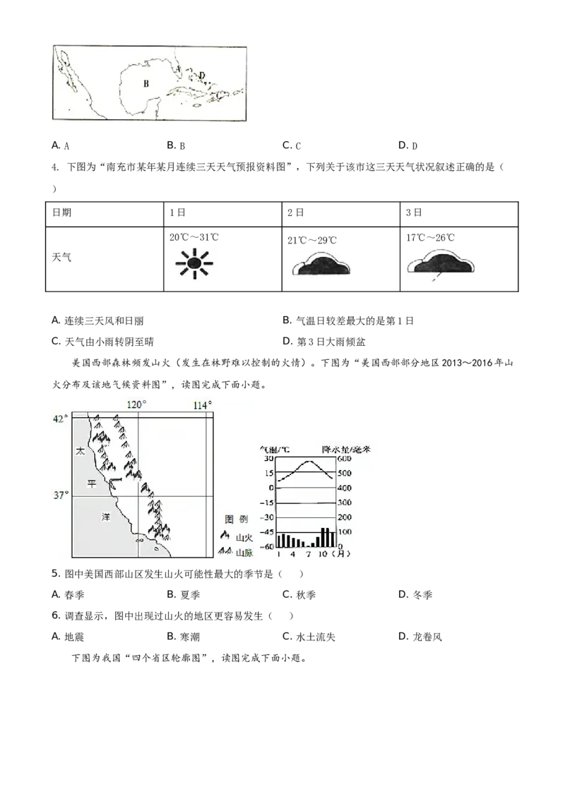 四川省南充市2021年中考地理真题（原卷版）_9.地理中考真题2015-2024年_地区卷_四川省_四川南充地理17-22