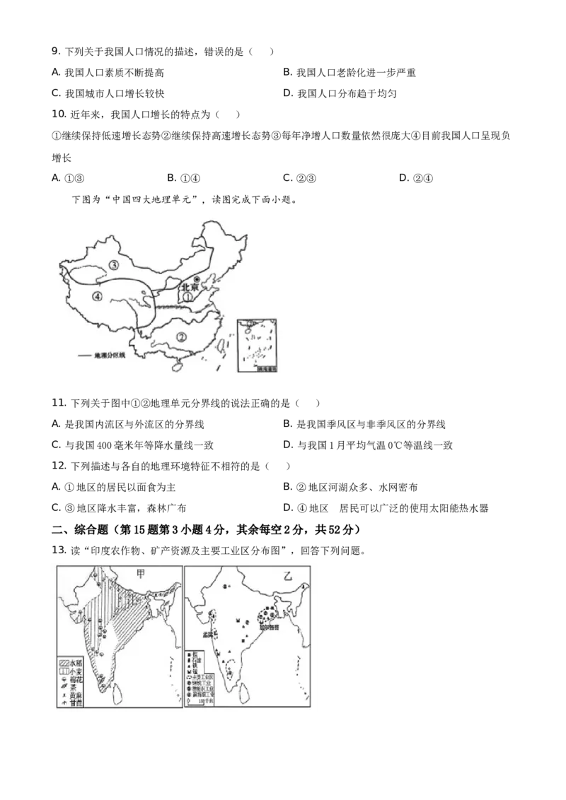 四川省南充市2021年中考地理真题（原卷版）_9.地理中考真题2015-2024年_地区卷_四川省_四川南充地理17-22