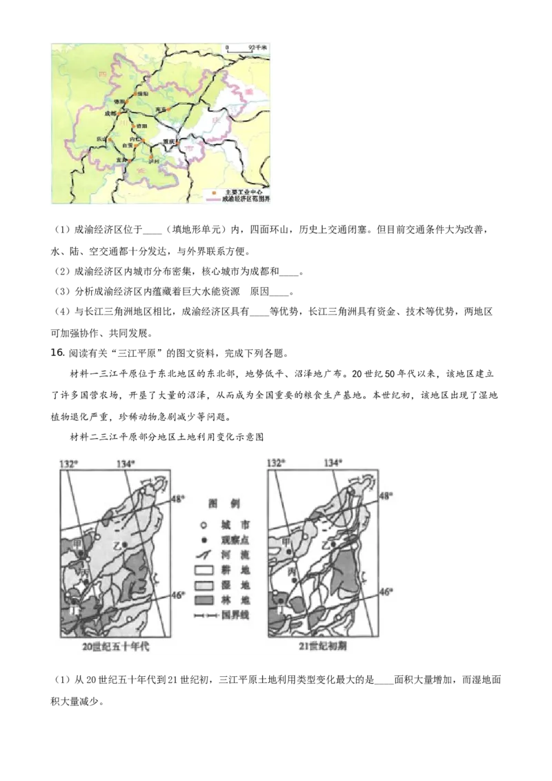 四川省南充市2021年中考地理真题（原卷版）_9.地理中考真题2015-2024年_地区卷_四川省_四川南充地理17-22