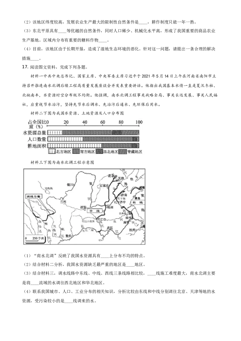 四川省南充市2021年中考地理真题（原卷版）_9.地理中考真题2015-2024年_地区卷_四川省_四川南充地理17-22