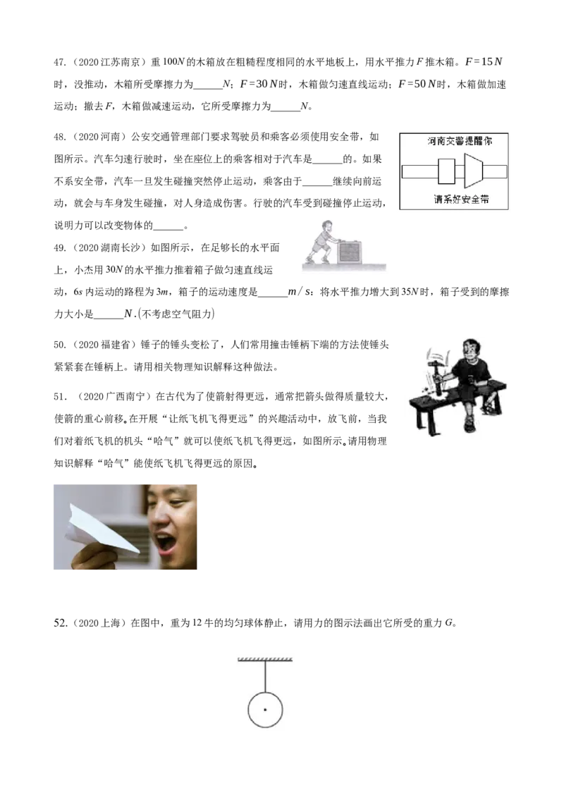 2020全国物理中考题分类汇编6&mdash;《力、运动和力》_中考真题_4.物理中考真题2015-2024年_2020中考物理真题110份_2020全国物理中考题分类汇编