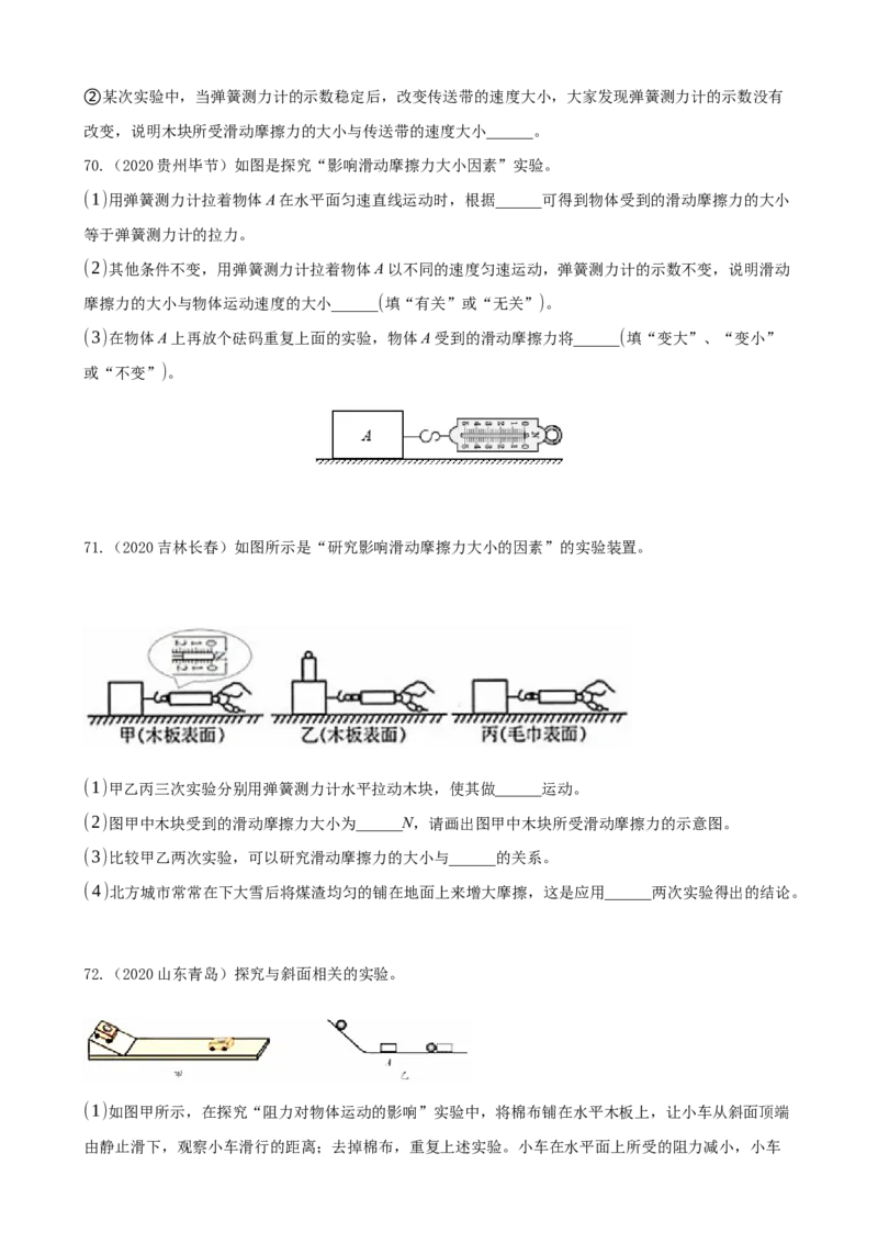 2020全国物理中考题分类汇编6&mdash;《力、运动和力》_中考真题_4.物理中考真题2015-2024年_2020中考物理真题110份_2020全国物理中考题分类汇编