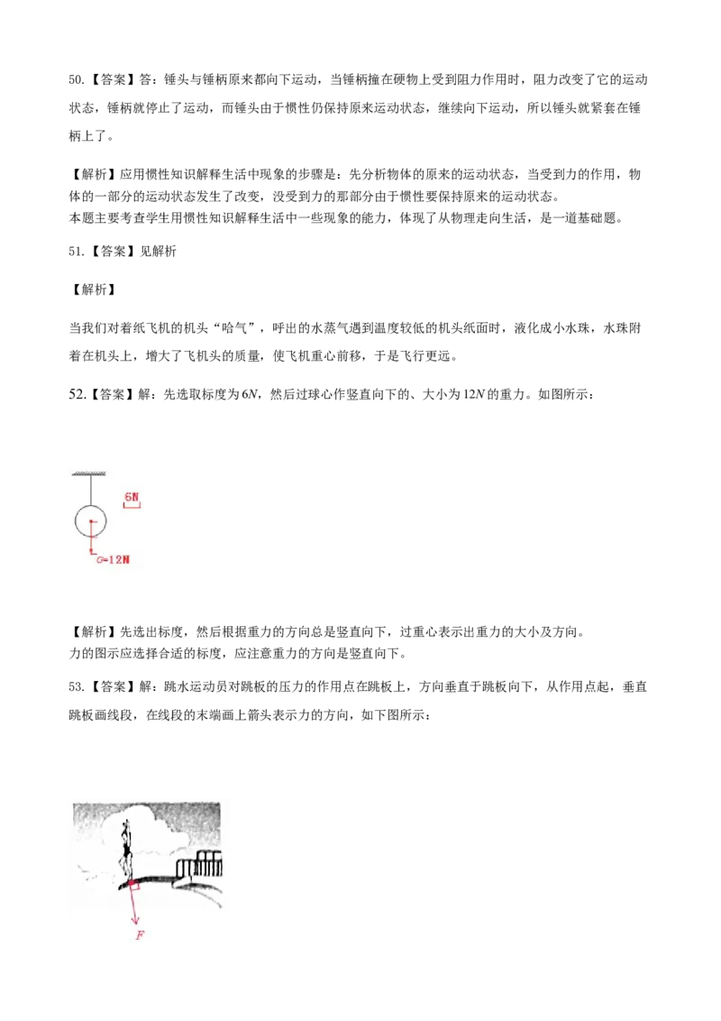 2020全国物理中考题分类汇编6&mdash;《力、运动和力》_中考真题_4.物理中考真题2015-2024年_2020中考物理真题110份_2020全国物理中考题分类汇编