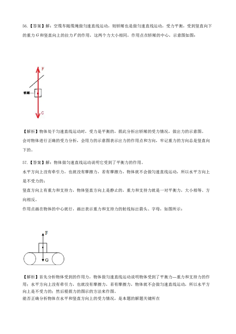 2020全国物理中考题分类汇编6&mdash;《力、运动和力》_中考真题_4.物理中考真题2015-2024年_2020中考物理真题110份_2020全国物理中考题分类汇编