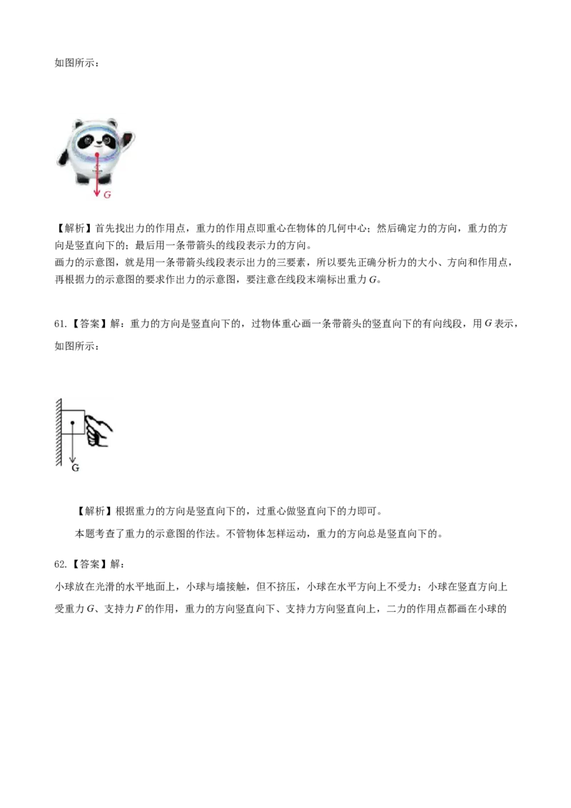 2020全国物理中考题分类汇编6&mdash;《力、运动和力》_中考真题_4.物理中考真题2015-2024年_2020中考物理真题110份_2020全国物理中考题分类汇编