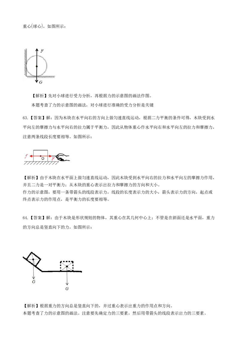 2020全国物理中考题分类汇编6&mdash;《力、运动和力》_中考真题_4.物理中考真题2015-2024年_2020中考物理真题110份_2020全国物理中考题分类汇编