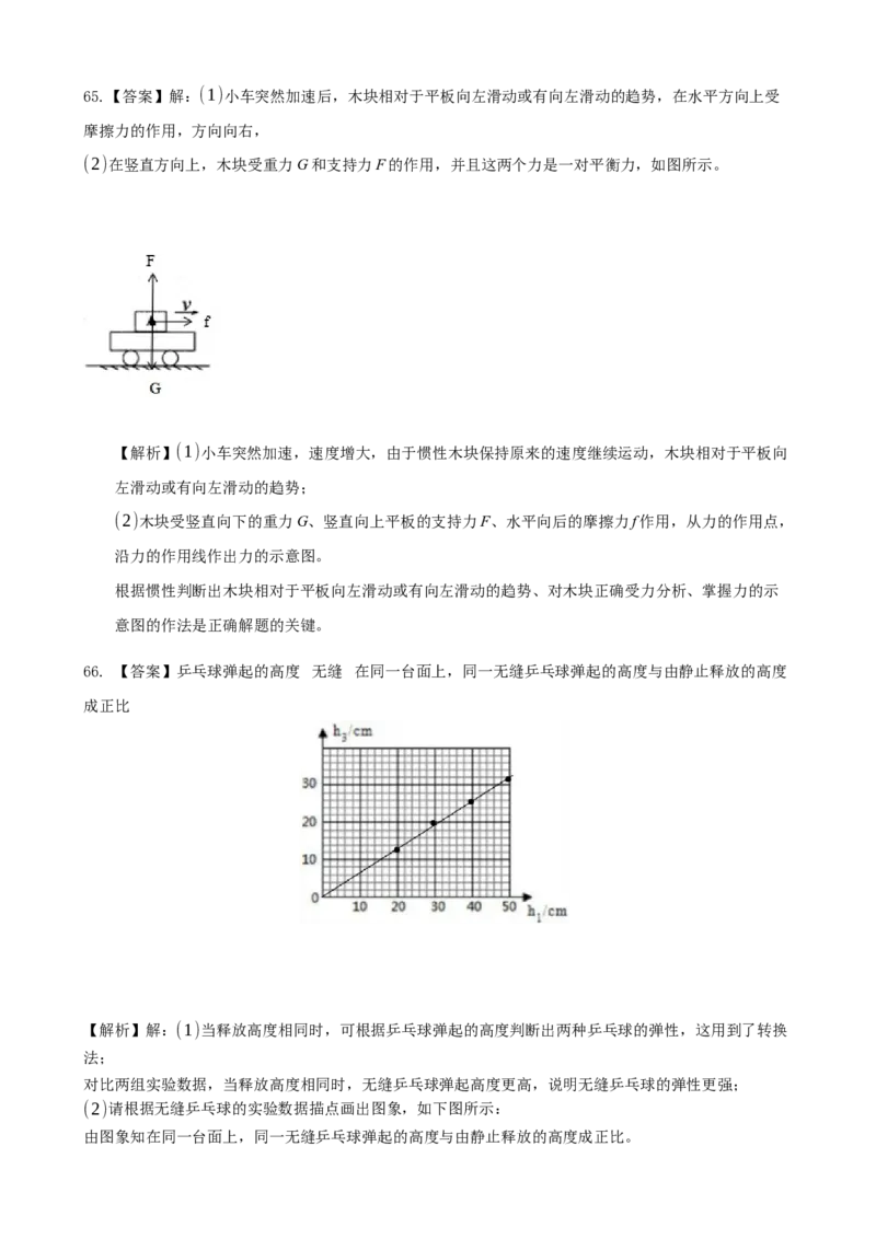 2020全国物理中考题分类汇编6&mdash;《力、运动和力》_中考真题_4.物理中考真题2015-2024年_2020中考物理真题110份_2020全国物理中考题分类汇编