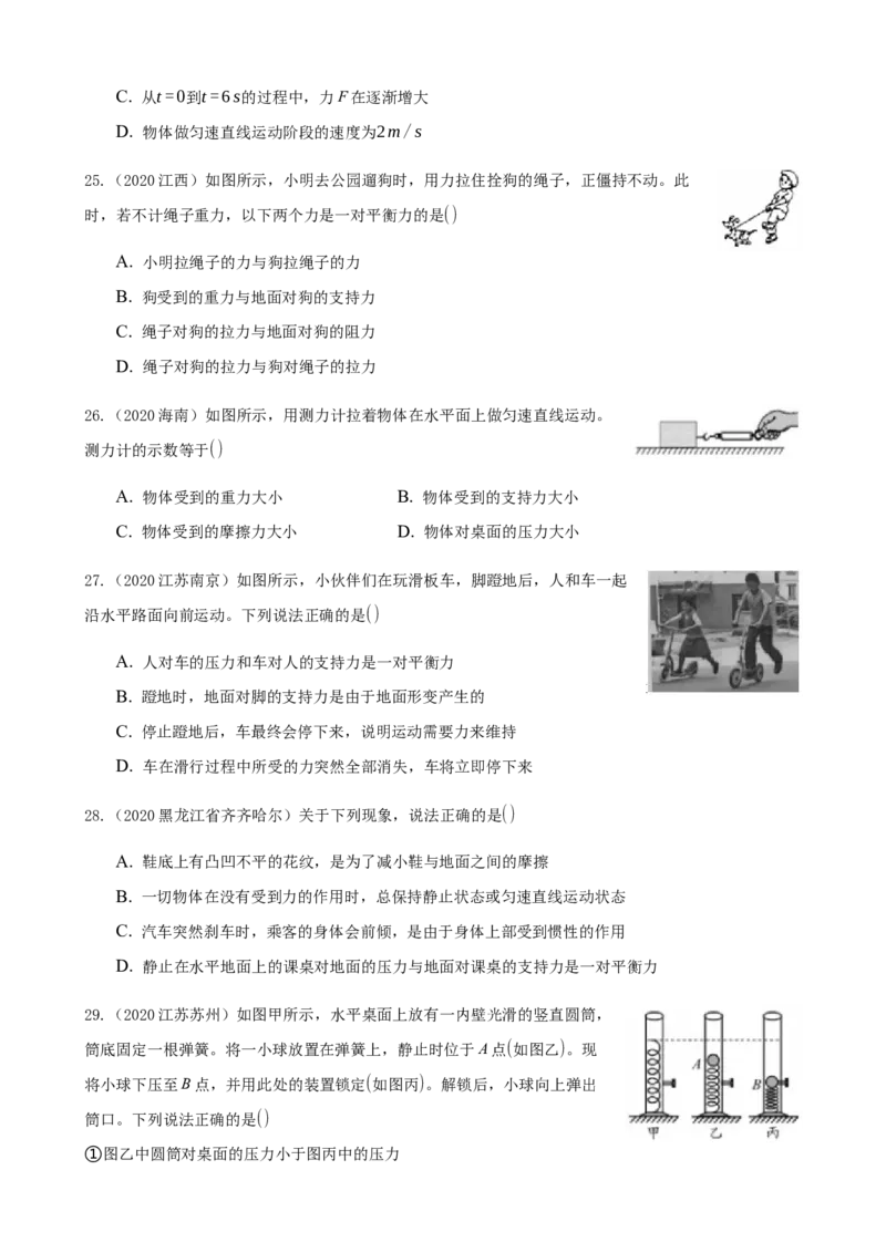 2020全国物理中考题分类汇编6&mdash;《力、运动和力》_中考真题_4.物理中考真题2015-2024年_2020中考物理真题110份_2020全国物理中考题分类汇编