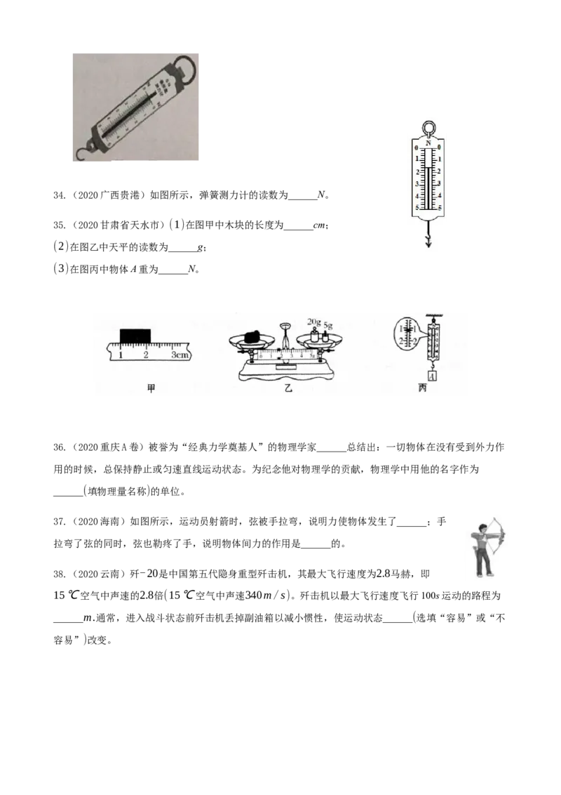 2020全国物理中考题分类汇编6&mdash;《力、运动和力》_中考真题_4.物理中考真题2015-2024年_2020中考物理真题110份_2020全国物理中考题分类汇编