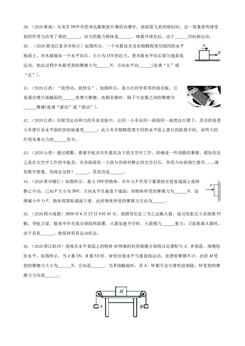 2020全国物理中考题分类汇编6&mdash;《力、运动和力》_中考真题_4.物理中考真题2015-2024年_2020中考物理真题110份_2020全国物理中考题分类汇编