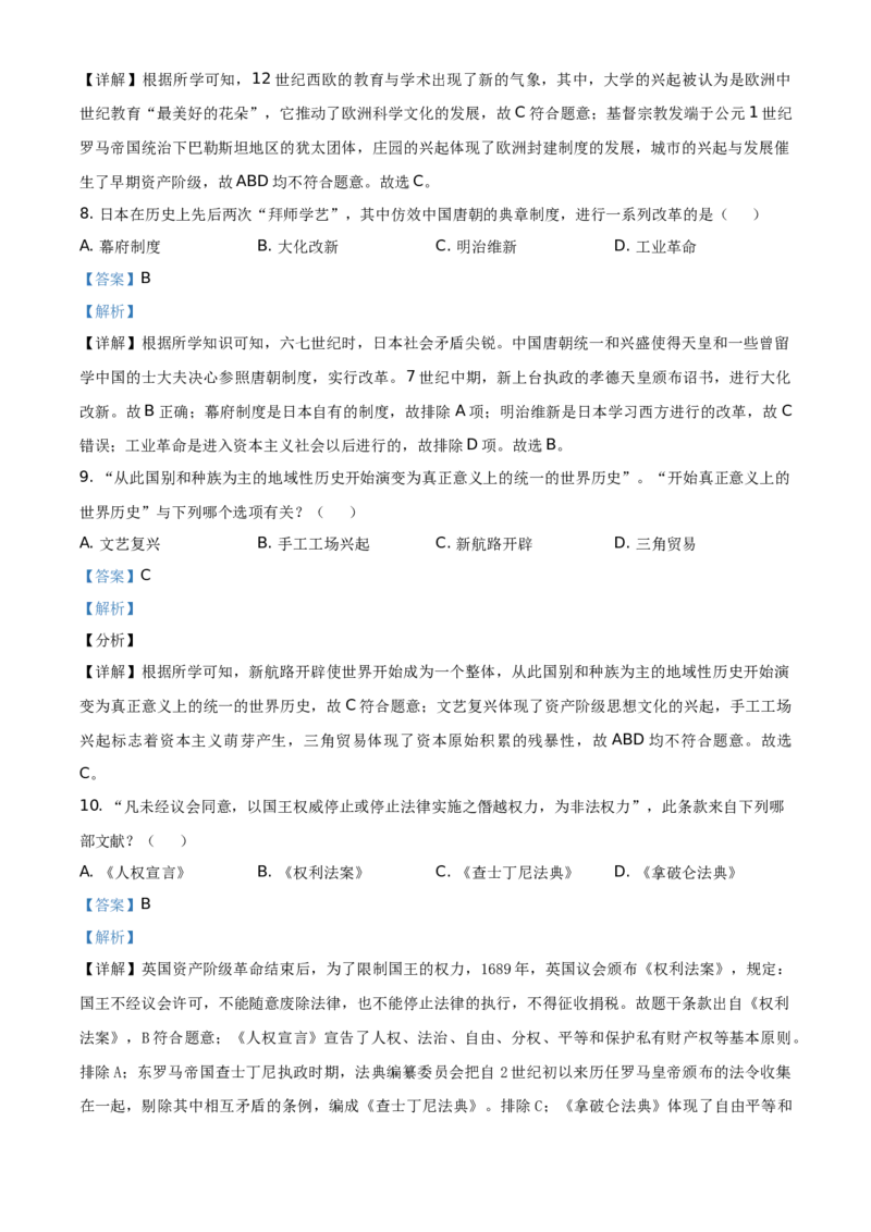 2021年湖南省湘西州中考历史试题（解析版）_6.历史中考真题2015-2024年_地区卷_湖南省_湘西历史17-22缺20