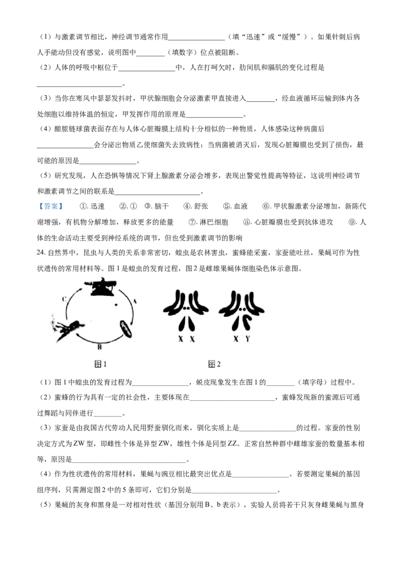 2021年山东省潍坊市中考生物试题_8.生物中考真题2015-2024年_2021中考生物真题64份_2021山东省