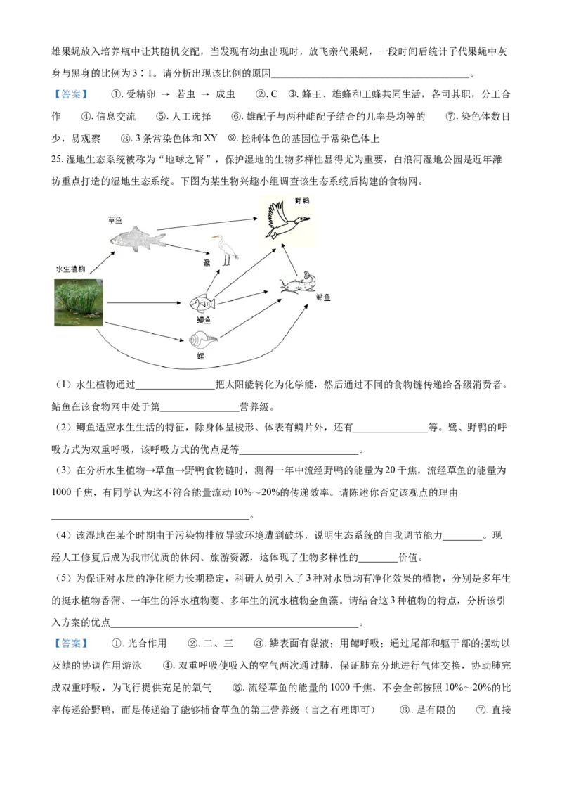 2021年山东省潍坊市中考生物试题_8.生物中考真题2015-2024年_2021中考生物真题64份_2021山东省