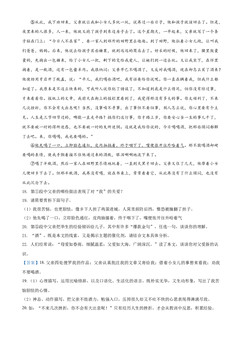 2020年中考语文试题（解析版）_中考真题_1.语文中考真题2015-2024年_地区卷_山东省_山东德州语文10-21