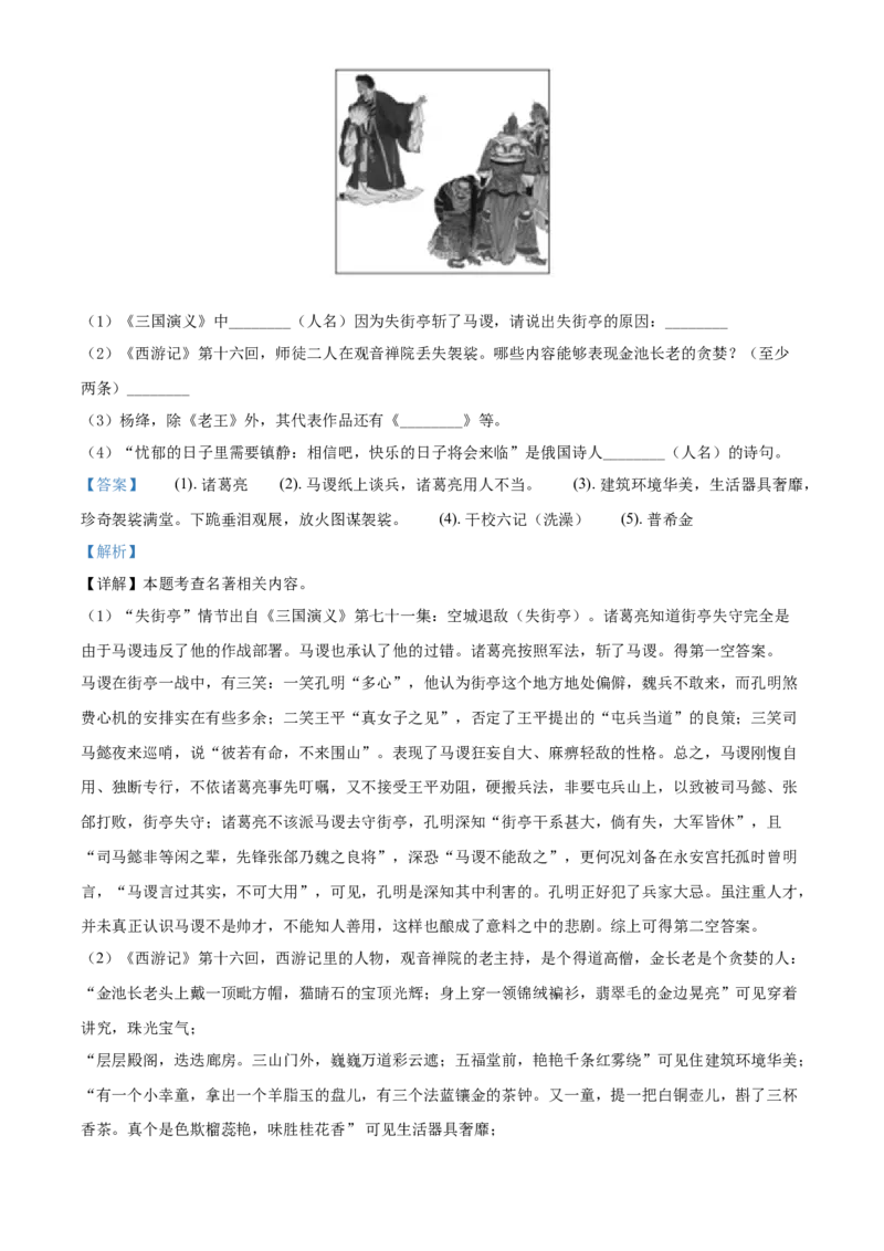 2020年中考语文试题（解析版）_中考真题_1.语文中考真题2015-2024年_地区卷_山东省_山东德州语文10-21