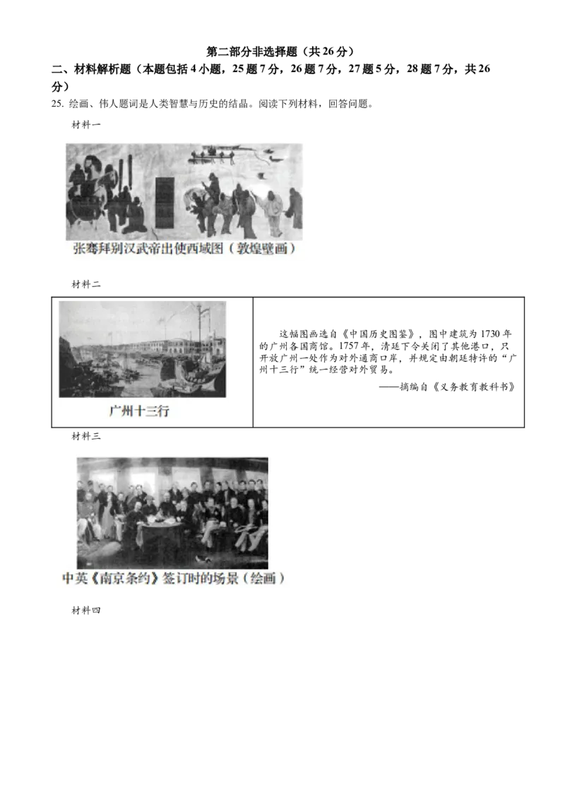 2022年辽宁省盘锦市中考历史真题（空白卷）_6.历史中考真题2015-2024年_地区卷_辽宁历史_辽宁历史_盘锦历史19-22缺21
