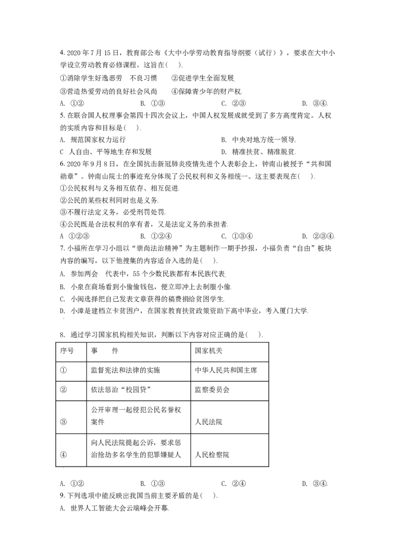 内蒙古呼伦贝尔市、兴安盟2021年中考道德与法治真题（原卷版）_7.政治中考真题2015-2024年_2021政治真题84份_呼伦贝尔、兴安盟政治