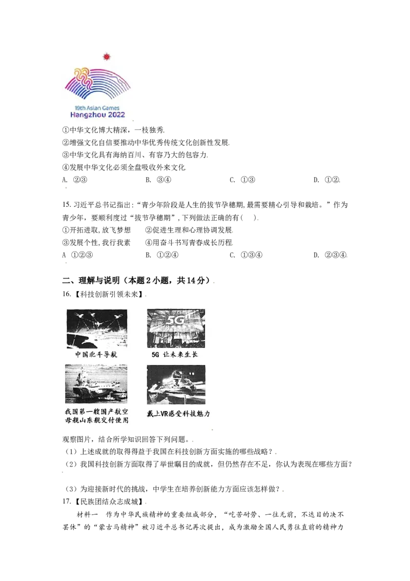 内蒙古呼伦贝尔市、兴安盟2021年中考道德与法治真题（原卷版）_7.政治中考真题2015-2024年_2021政治真题84份_呼伦贝尔、兴安盟政治