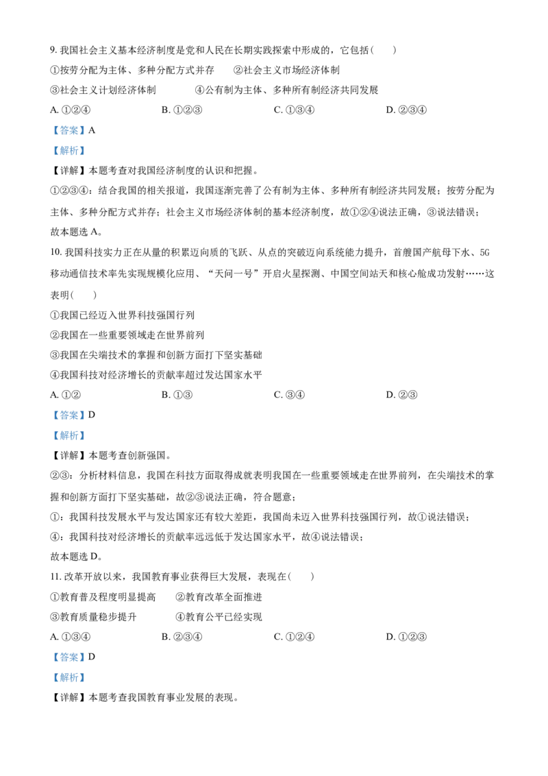 2021年辽宁省抚顺、本溪、铁岭、葫芦岛市中考政治试题（解析）_7.政治中考真题2015-2024年_地区卷_辽宁道法_辽宁道法_铁岭道法16-22缺18