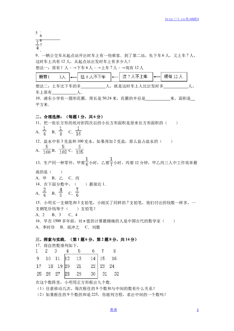 苏教版数学五年级下学期期末测试卷17_小学1-6年级全部试卷_数学_五年级_3-10-4、小学五年级数学下册_3-10-4-2、练习题、作业、试题、试卷_苏教版_期末测试卷