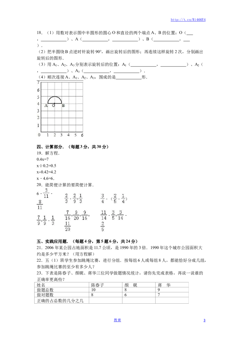 苏教版数学五年级下学期期末测试卷17_小学1-6年级全部试卷_数学_五年级_3-10-4、小学五年级数学下册_3-10-4-2、练习题、作业、试题、试卷_苏教版_期末测试卷