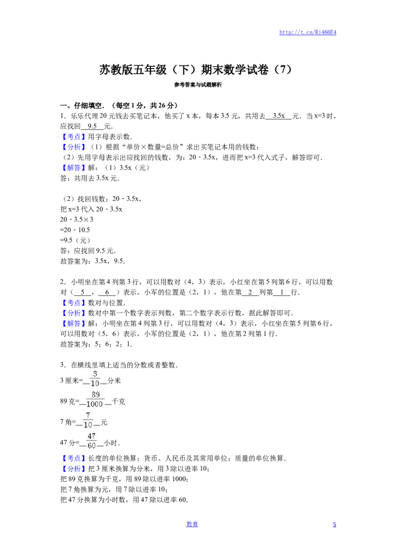 苏教版数学五年级下学期期末测试卷17_小学1-6年级全部试卷_数学_五年级_3-10-4、小学五年级数学下册_3-10-4-2、练习题、作业、试题、试卷_苏教版_期末测试卷