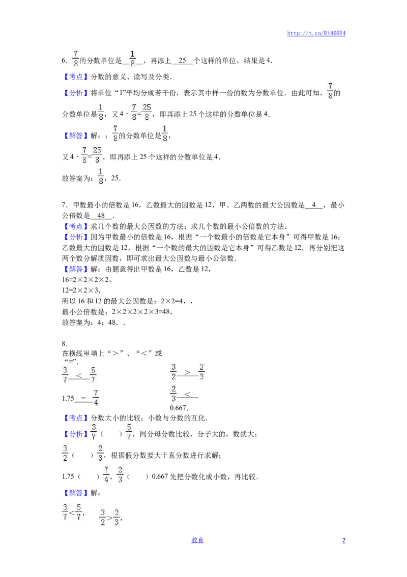 苏教版数学五年级下学期期末测试卷17_小学1-6年级全部试卷_数学_五年级_3-10-4、小学五年级数学下册_3-10-4-2、练习题、作业、试题、试卷_苏教版_期末测试卷