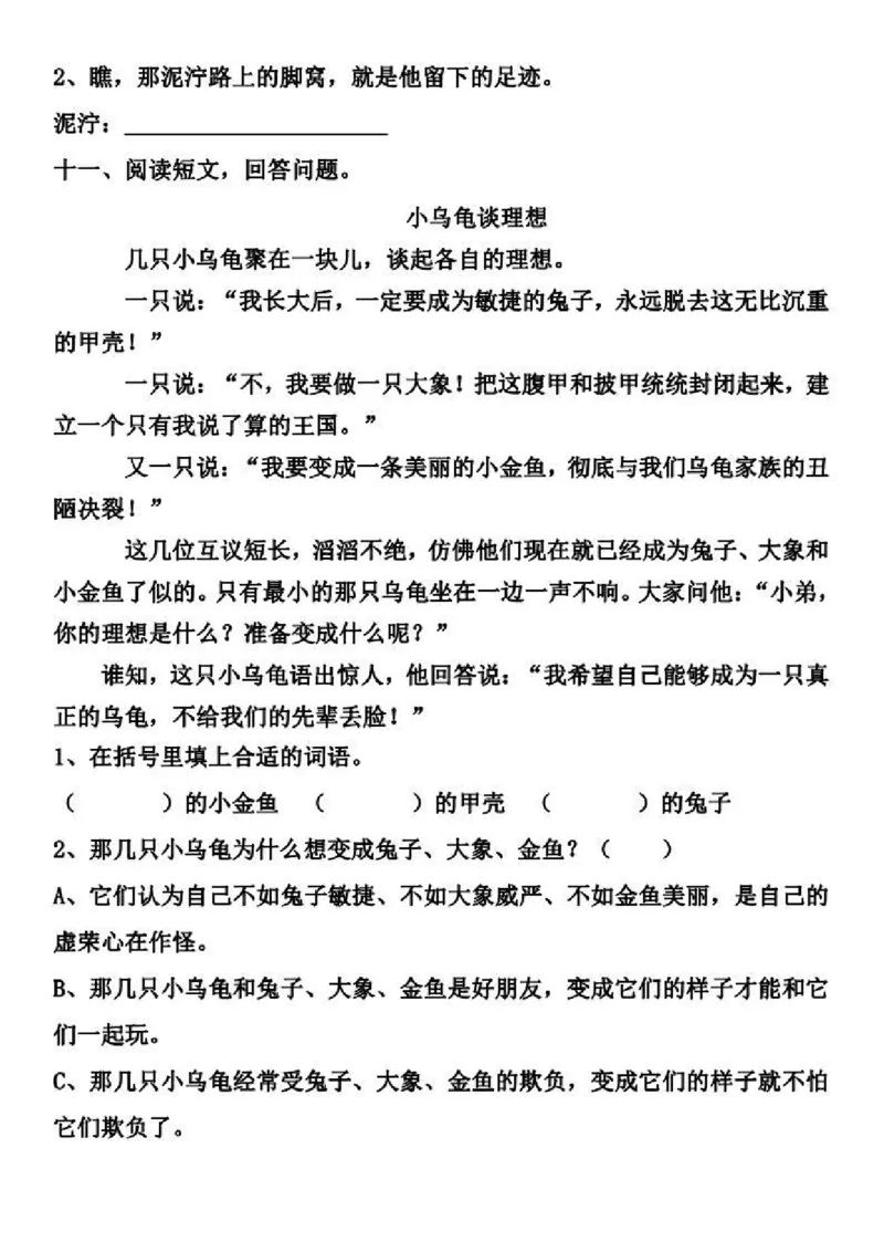 部编版小学二年级上册-第1-2单元基础知识复习卷_小学1-6年级全部试卷_语文_二年级_3-7-1、小学二年级语文上册_3-7-1-2、练习题、作业、试题、试卷_部编（人教）版_单元测试卷