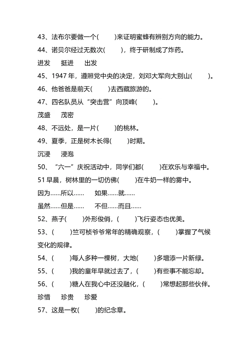 部编版小学三年级上册语文期末复习题：语文选词填空专项练习题(1)_小学1-6年级全部试卷_语文_三年级_3-8-1、小学三年级语文上册_3-8-1-2、练习题、作业、试题、试卷_部编（人教）版
