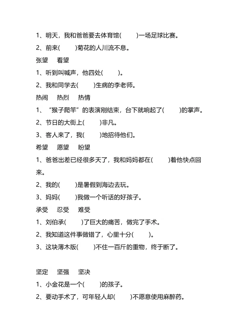 部编版小学三年级上册语文期末复习题：语文选词填空专项练习题(1)_小学1-6年级全部试卷_语文_三年级_3-8-1、小学三年级语文上册_3-8-1-2、练习题、作业、试题、试卷_部编（人教）版