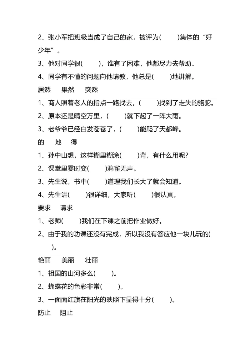 部编版小学三年级上册语文期末复习题：语文选词填空专项练习题(1)_小学1-6年级全部试卷_语文_三年级_3-8-1、小学三年级语文上册_3-8-1-2、练习题、作业、试题、试卷_部编（人教）版