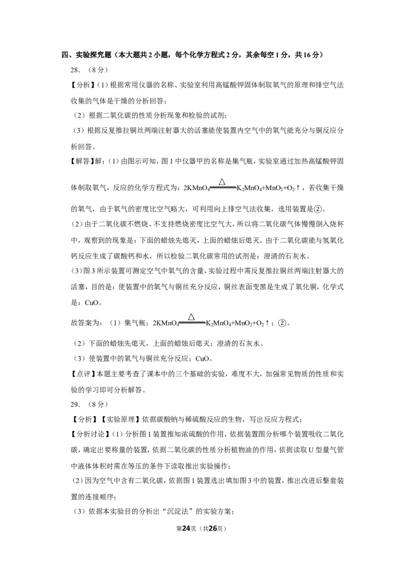 2020年广西南宁市中考化学试卷及解析_中考真题_5.化学中考真题2015-2024年_地区卷_广西省_化学南宁Q11-22_南宁中考化学