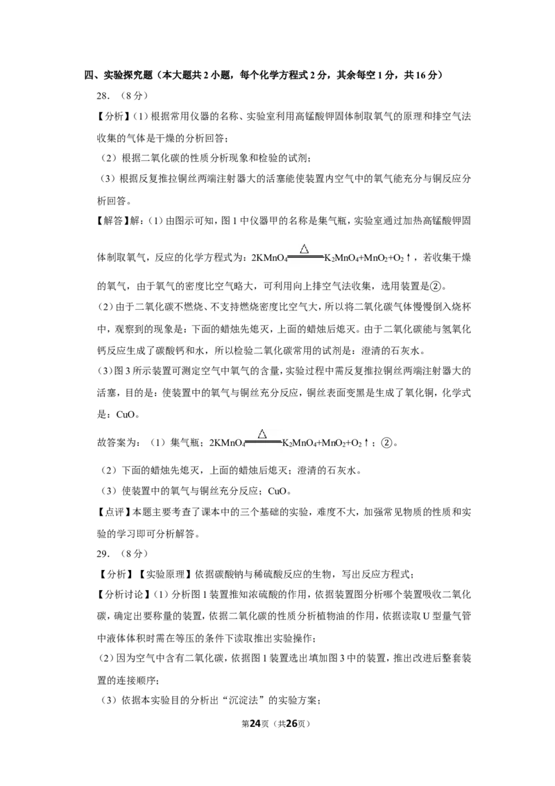 2020年广西北部湾经济区中考化学试卷及解析_中考真题_5.化学中考真题2015-2024年_地区卷_广西省_广西北海化学17-21