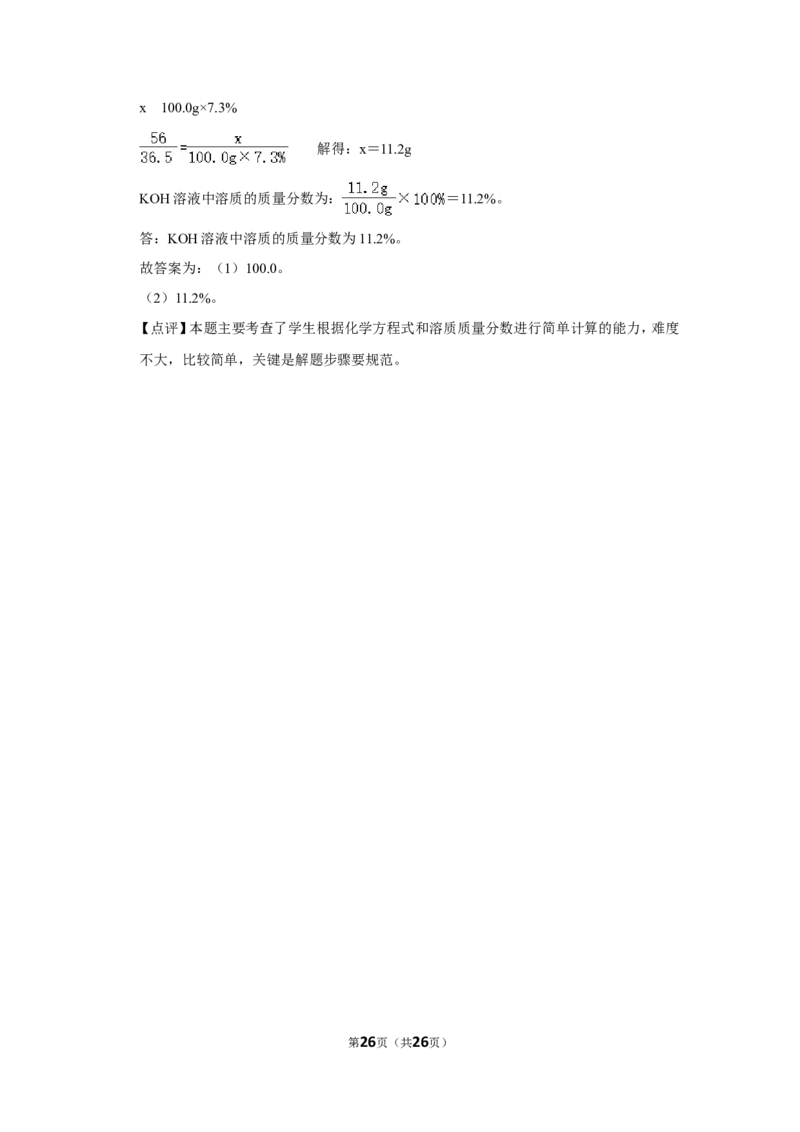 2020年广西北部湾经济区中考化学试卷及解析_中考真题_5.化学中考真题2015-2024年_地区卷_广西省_广西北海化学17-21