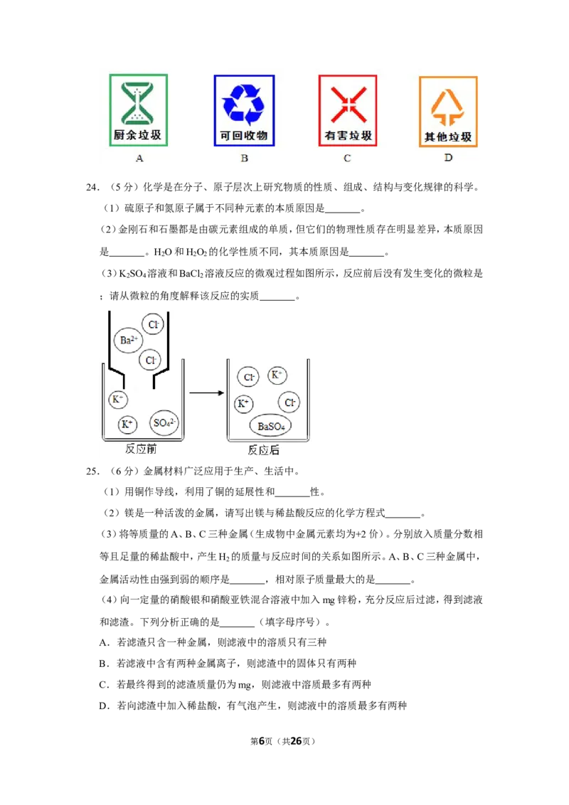 2020年广西北部湾经济区中考化学试卷及解析_中考真题_5.化学中考真题2015-2024年_地区卷_广西省_广西北海化学17-21